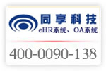 祝贺东莞市同享软件科技有限公司开通400*090138欢迎新老客户拨打